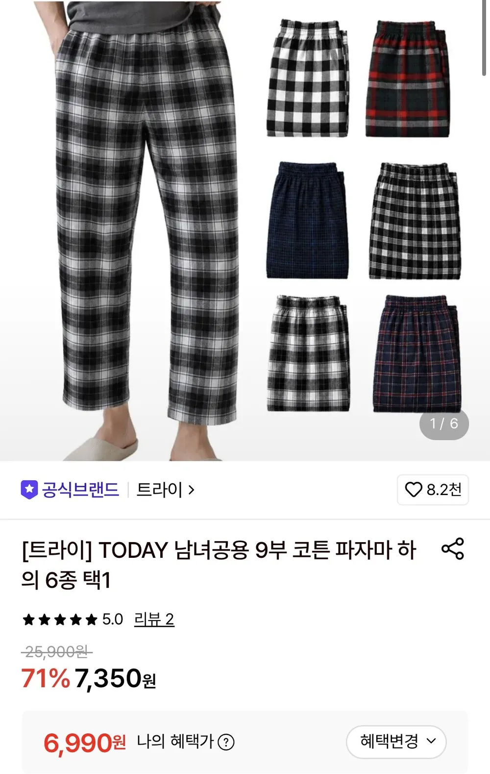 트라이 순면잠옷바지
