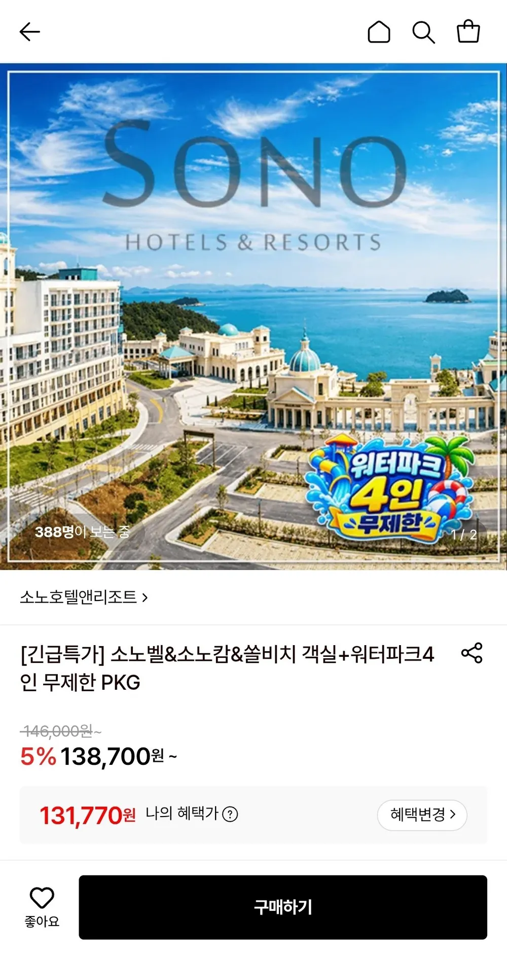 쏠비치 양양&삼척 객실+무제한 워터파크 4인 PKG