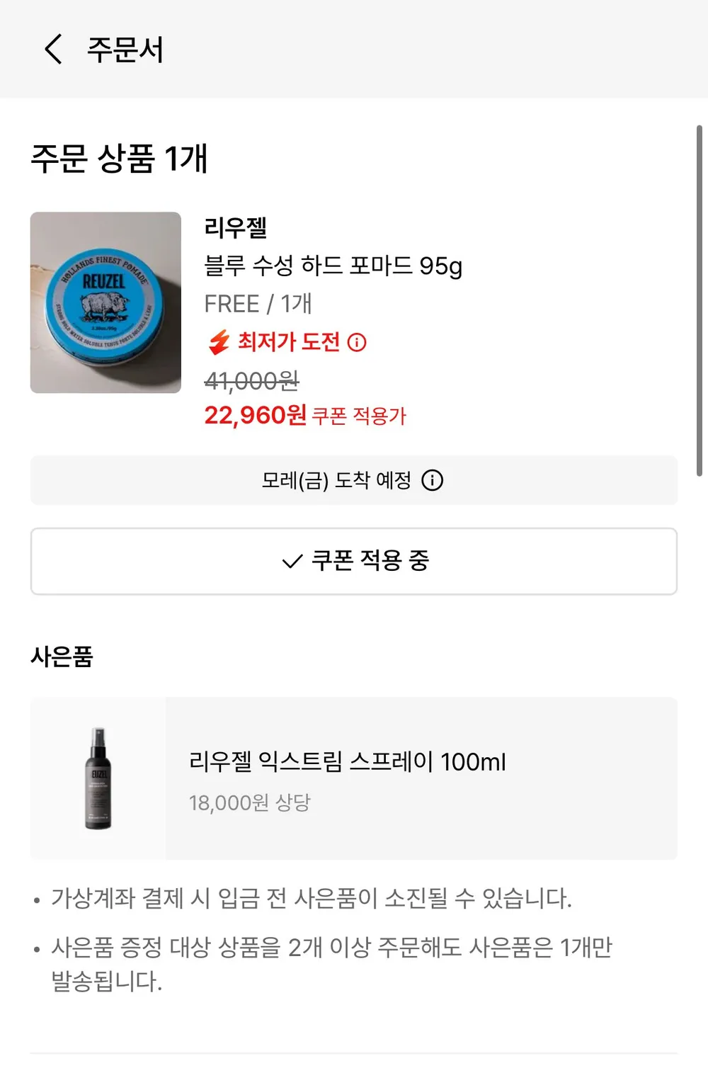 리우젤 블루 수성 포마드 95g