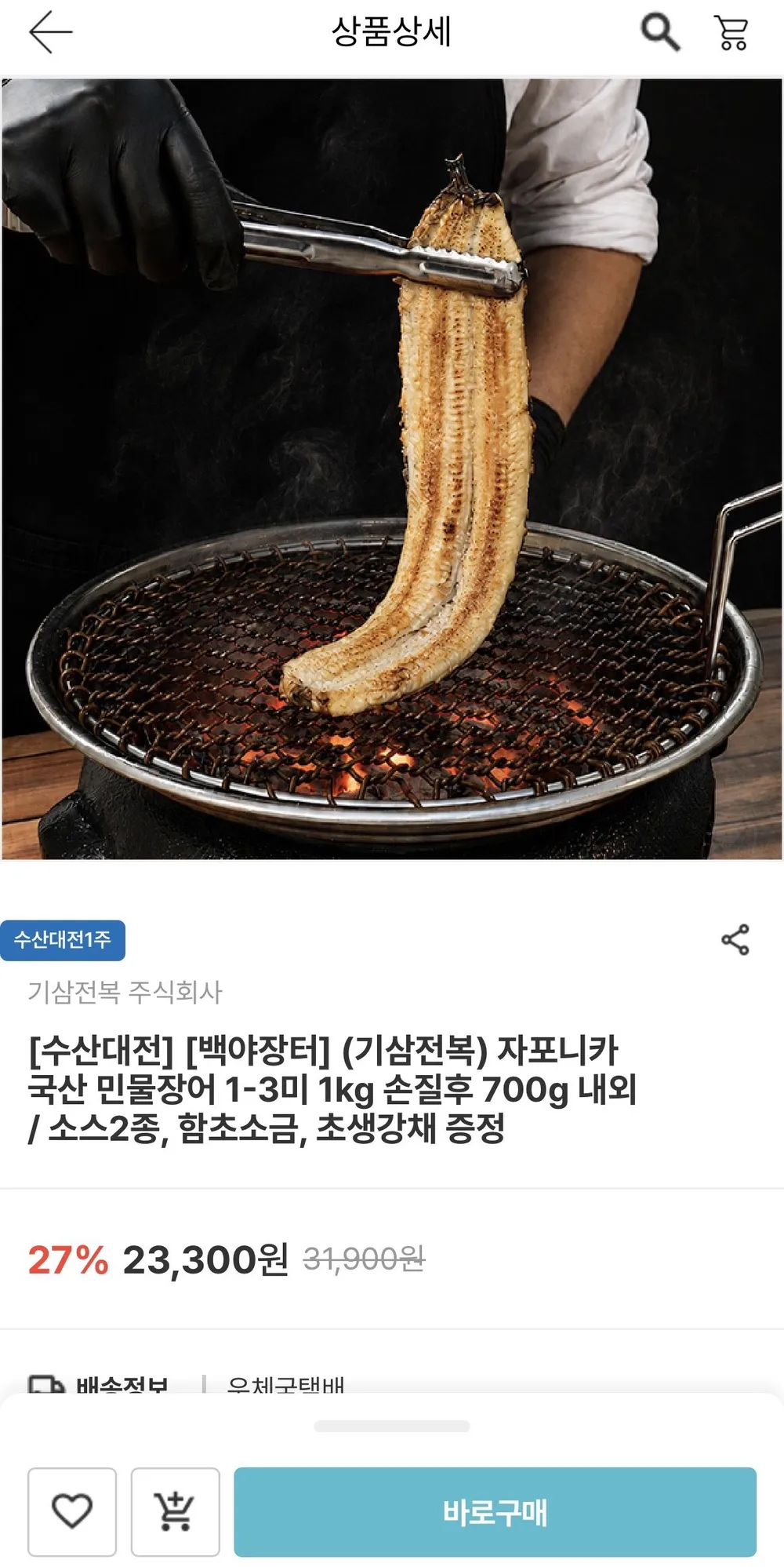 자포니카 국산 민물장어 3미 1KG