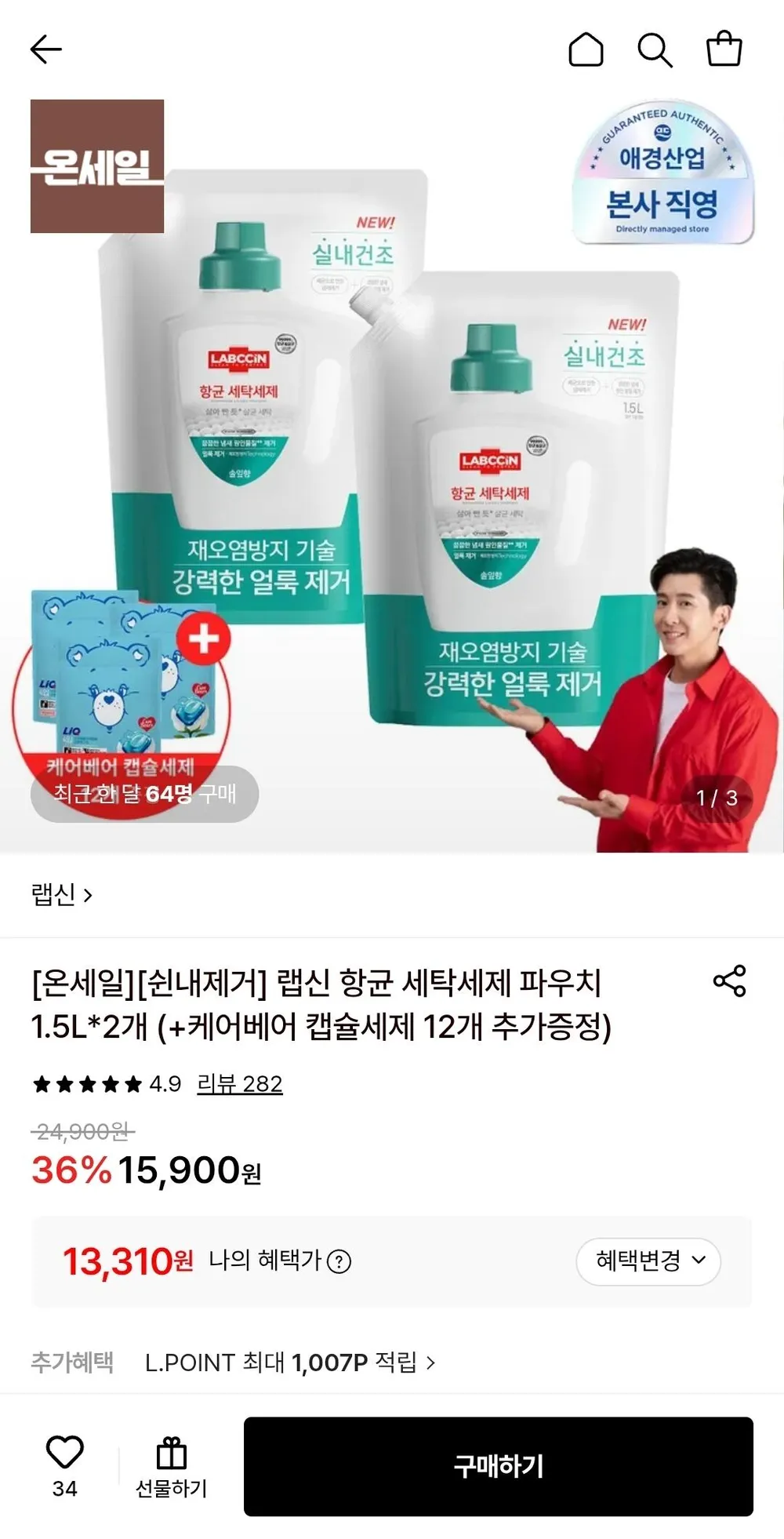 랩신 항균 세탁세제 파우치 1.5L*2개 (+케어베어 캡슐세제 12개 추가증정) + 엘포 천원