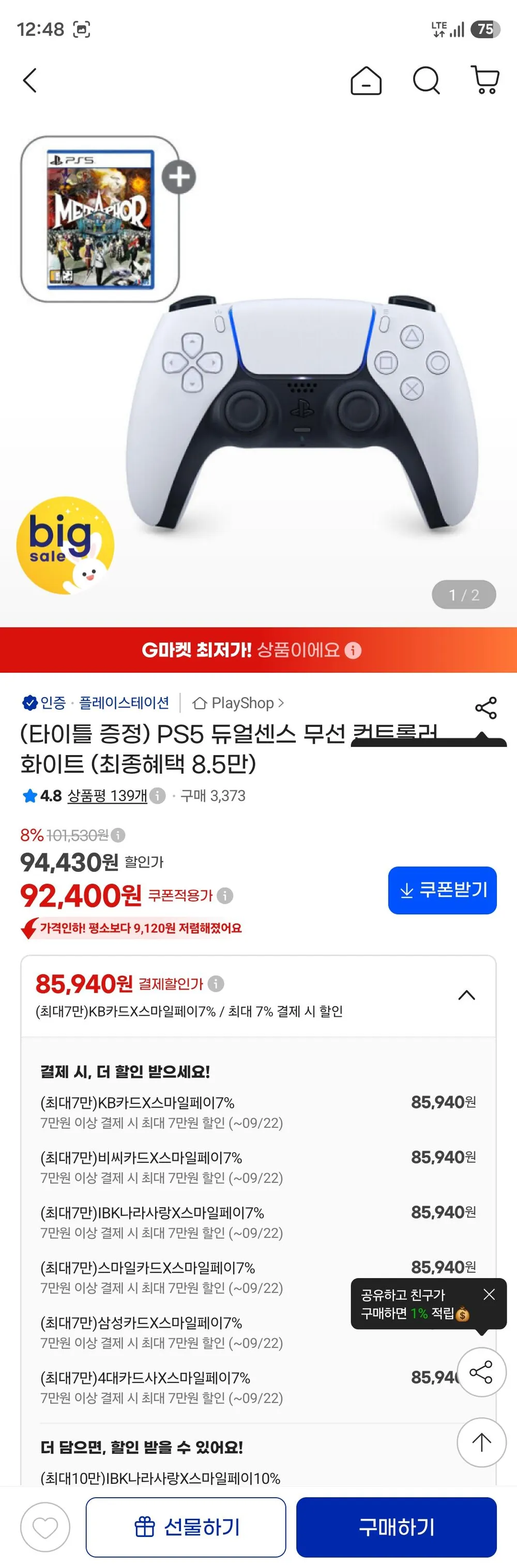 PS5 듀얼센스 무선 컨트롤러 화이트+메타포 리판타지오