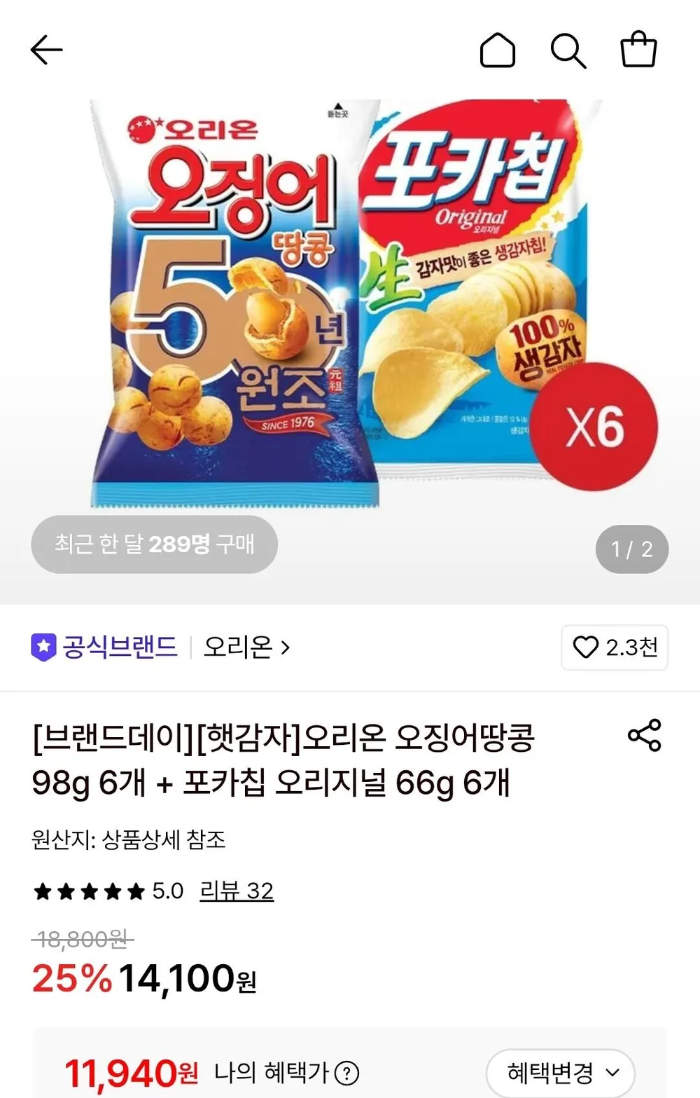 오리온 오징어땅콩 98g 6개 + 포카칩 오리지널 66g 6개