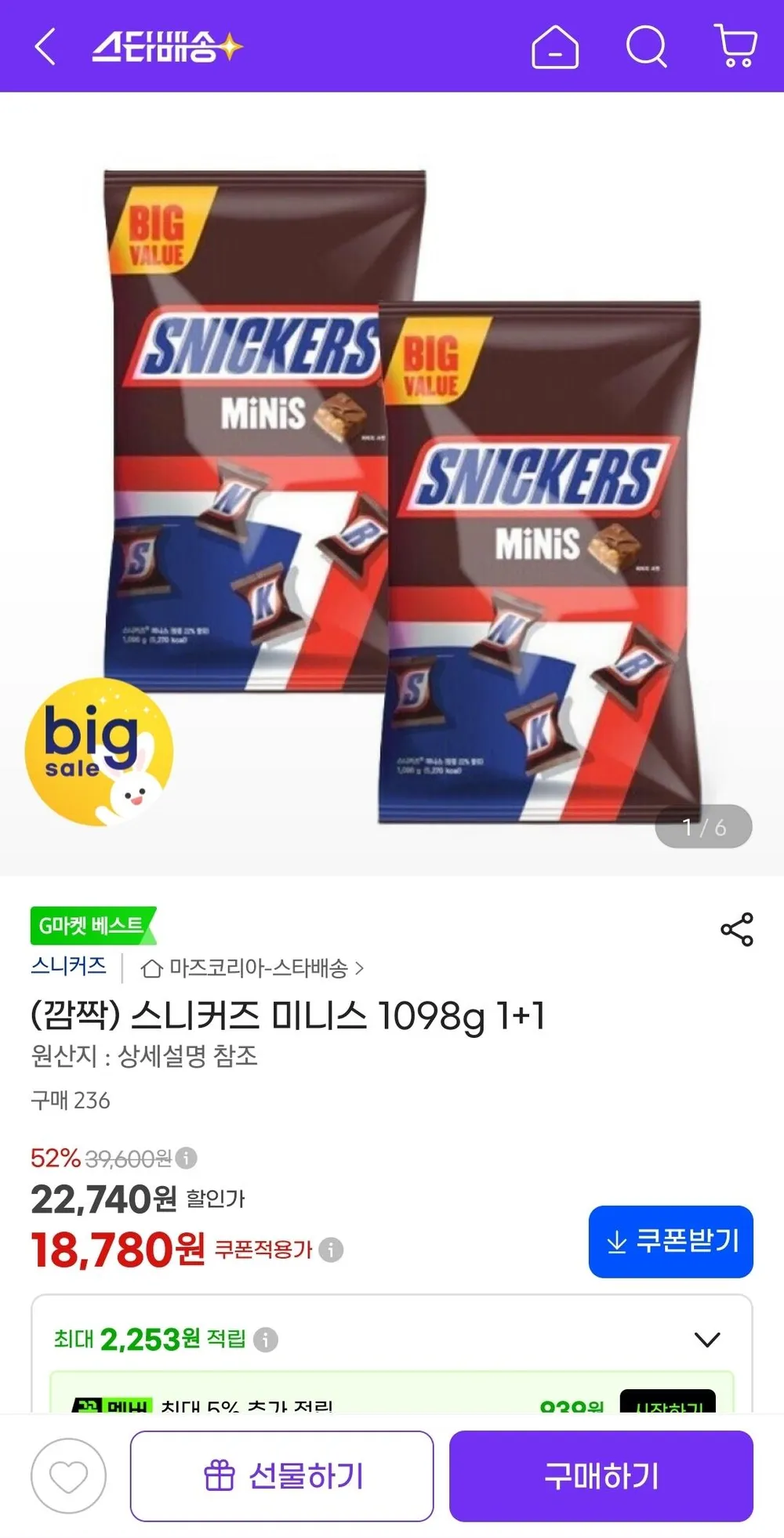 스니커즈 미니스 1098g 1+1