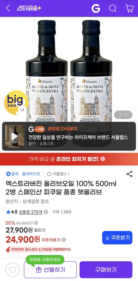 엑스트라버진 올리브오일 100% 500ml 2병