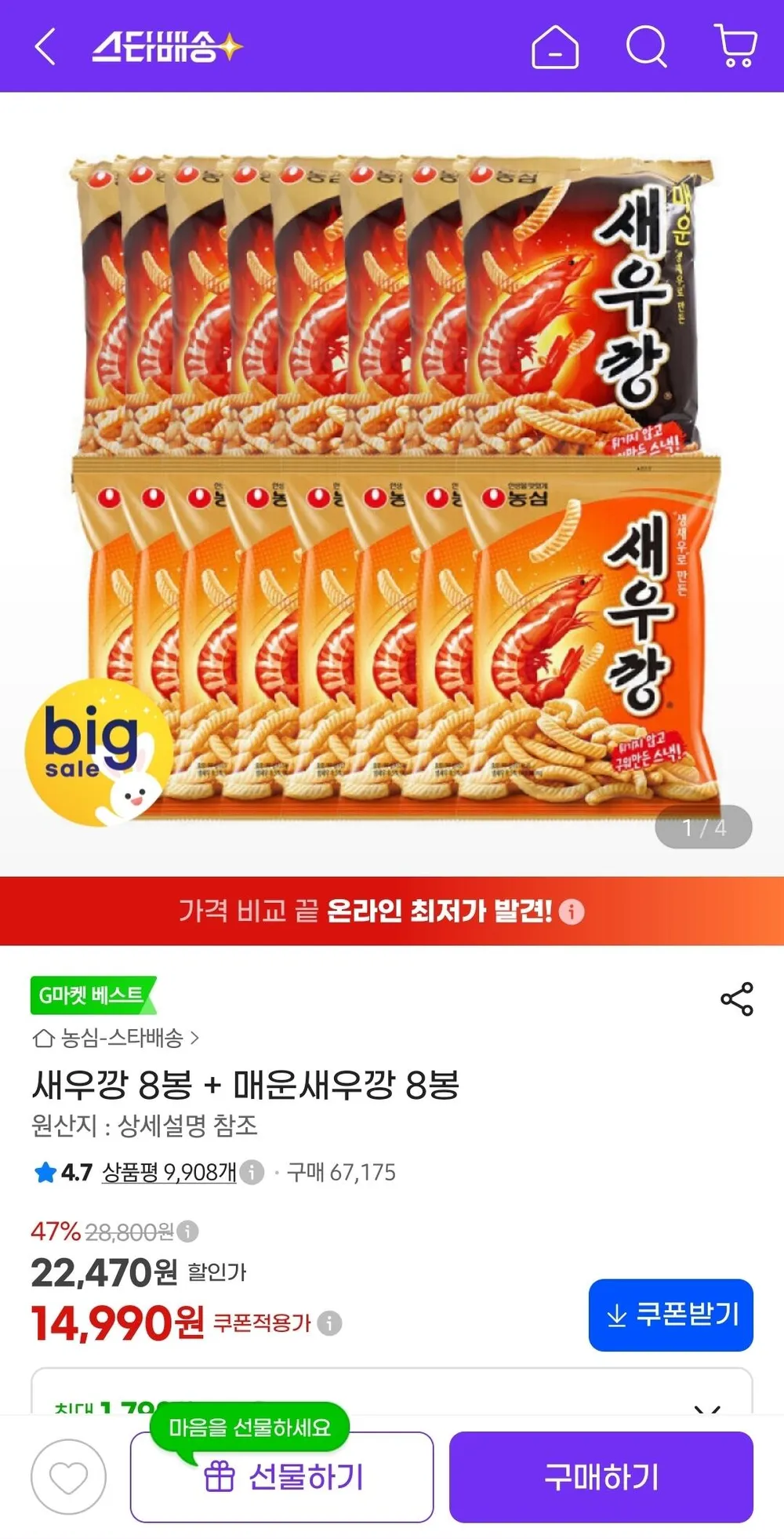 새우깡 8봉 + 매운새우깡 8봉