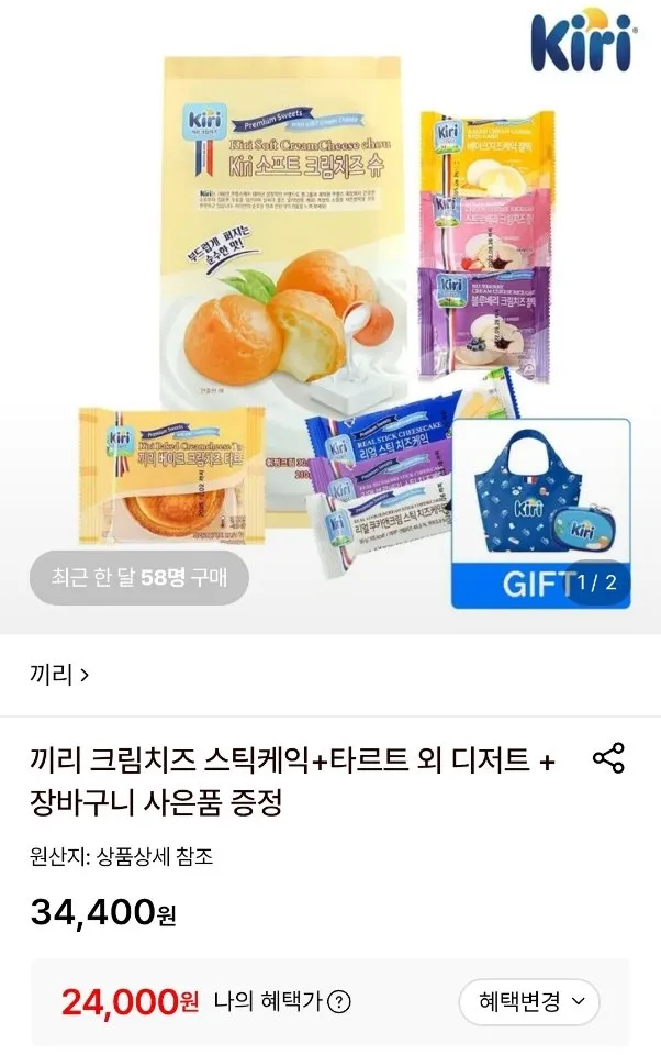 끼리 크림치즈 스틱케익 3종 15개+타르트3개