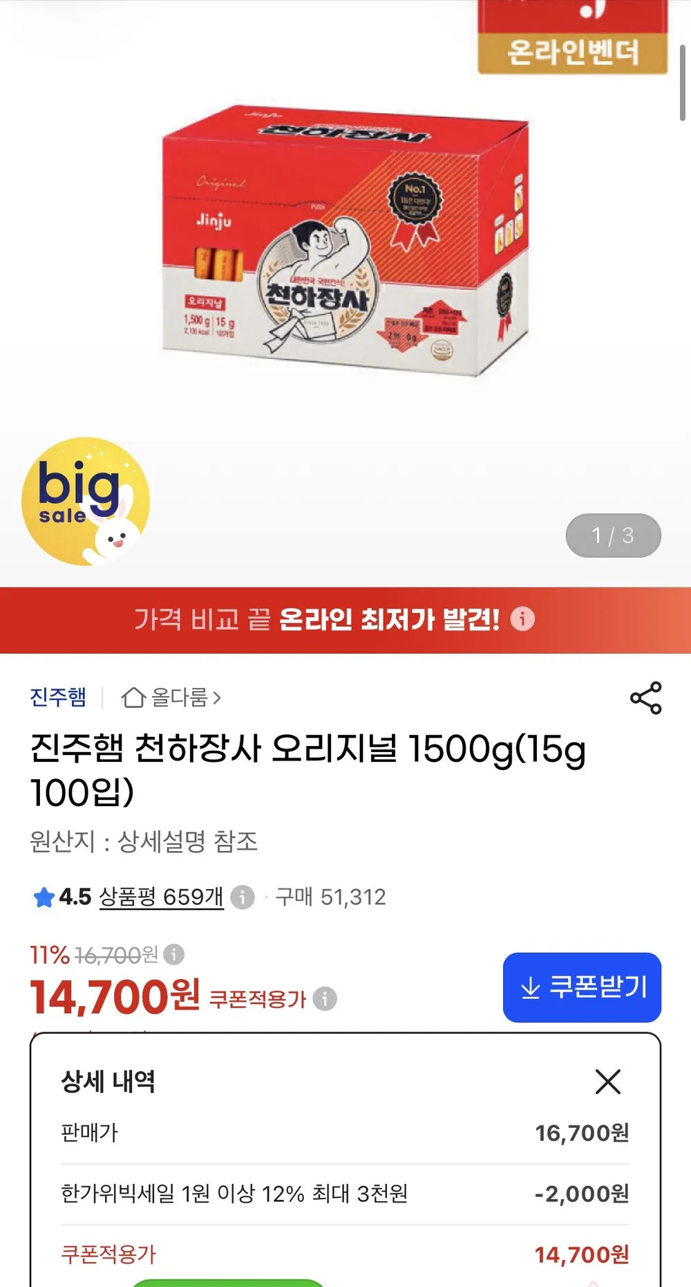 천하장사 오리지널 1500g