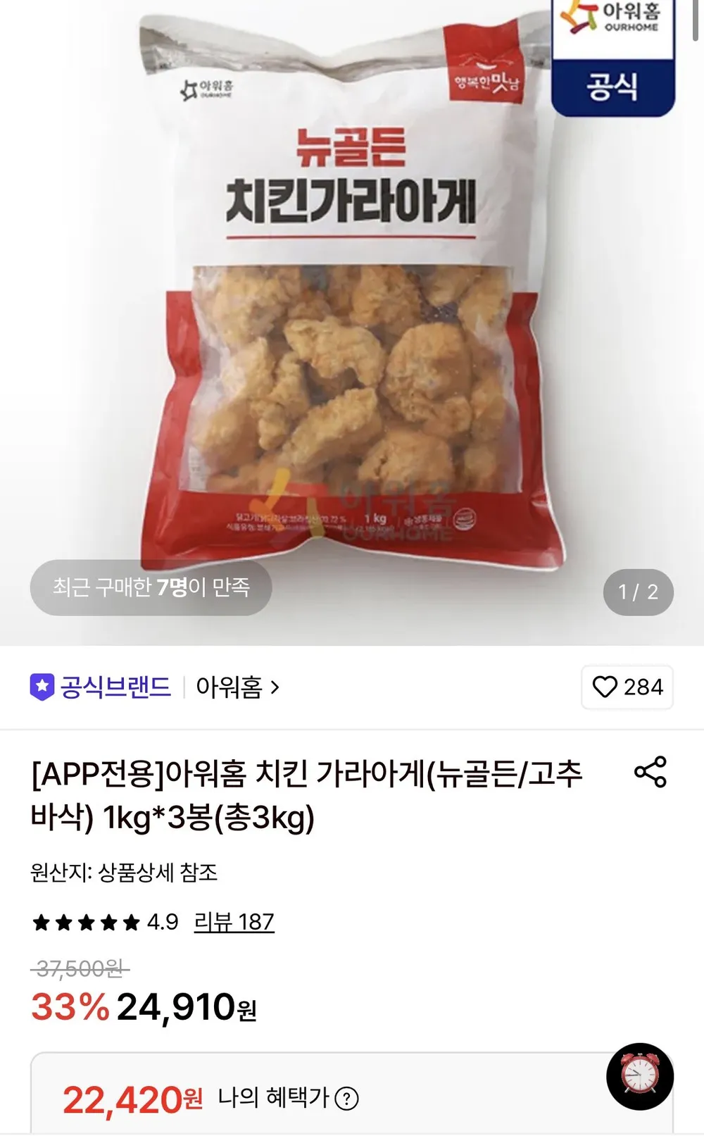 아워홈 치킨 가라아게 1kg 3봉