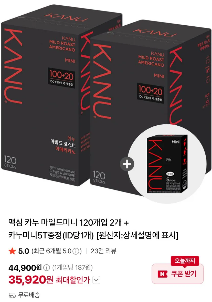 맥심 카누 마일드미니 120T 2개+5T 증정