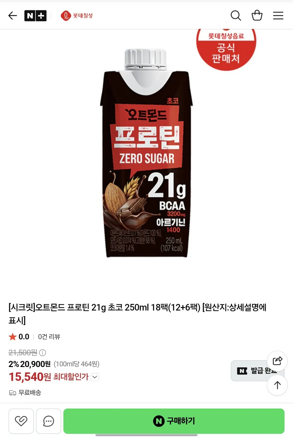 오트몬드 프로틴 21g 초코/쿠키앤크림 250ml 18팩