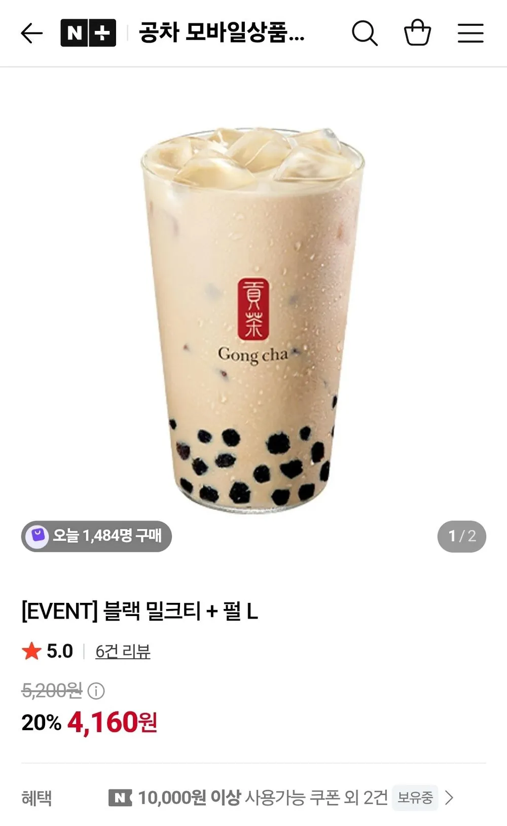 공차)블랙밀크티+펄 L