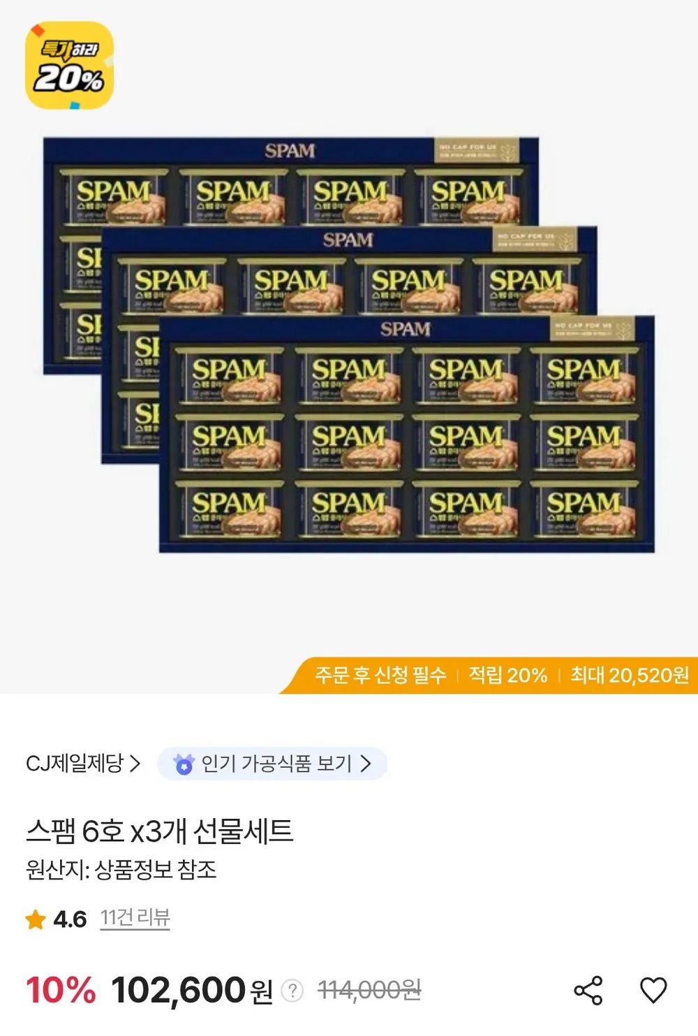 스팸6호 선물세트 X 3개 삼성 농협