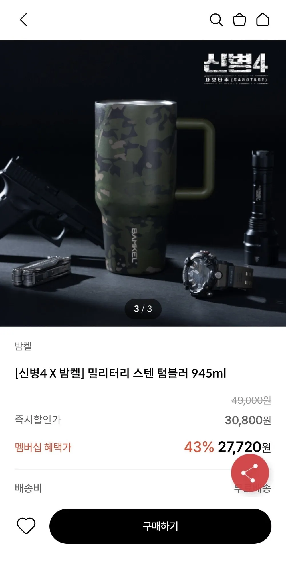 밀리터리 스텐 텀블러 945ml