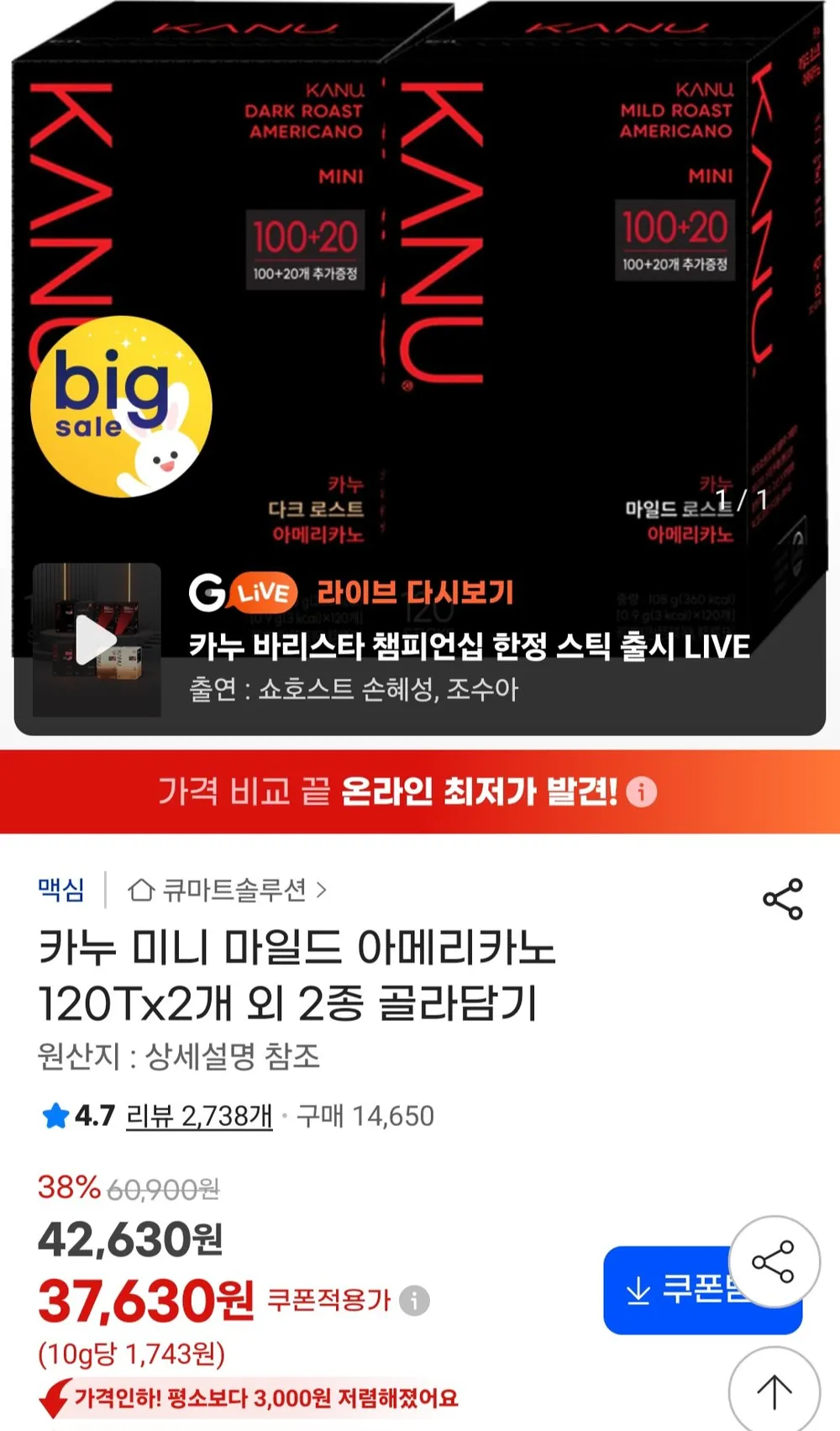 카누 미니 마일드 아메리카노 120Tx2개 골라담기