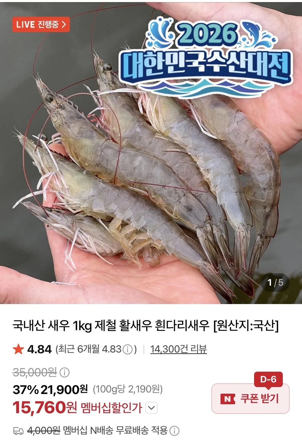 국내산 신안 활새우 1kg 35미 내외