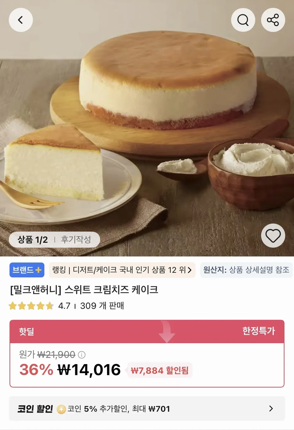 밀크앤허니 스위트 크림치즈 케이크 520g 한판
