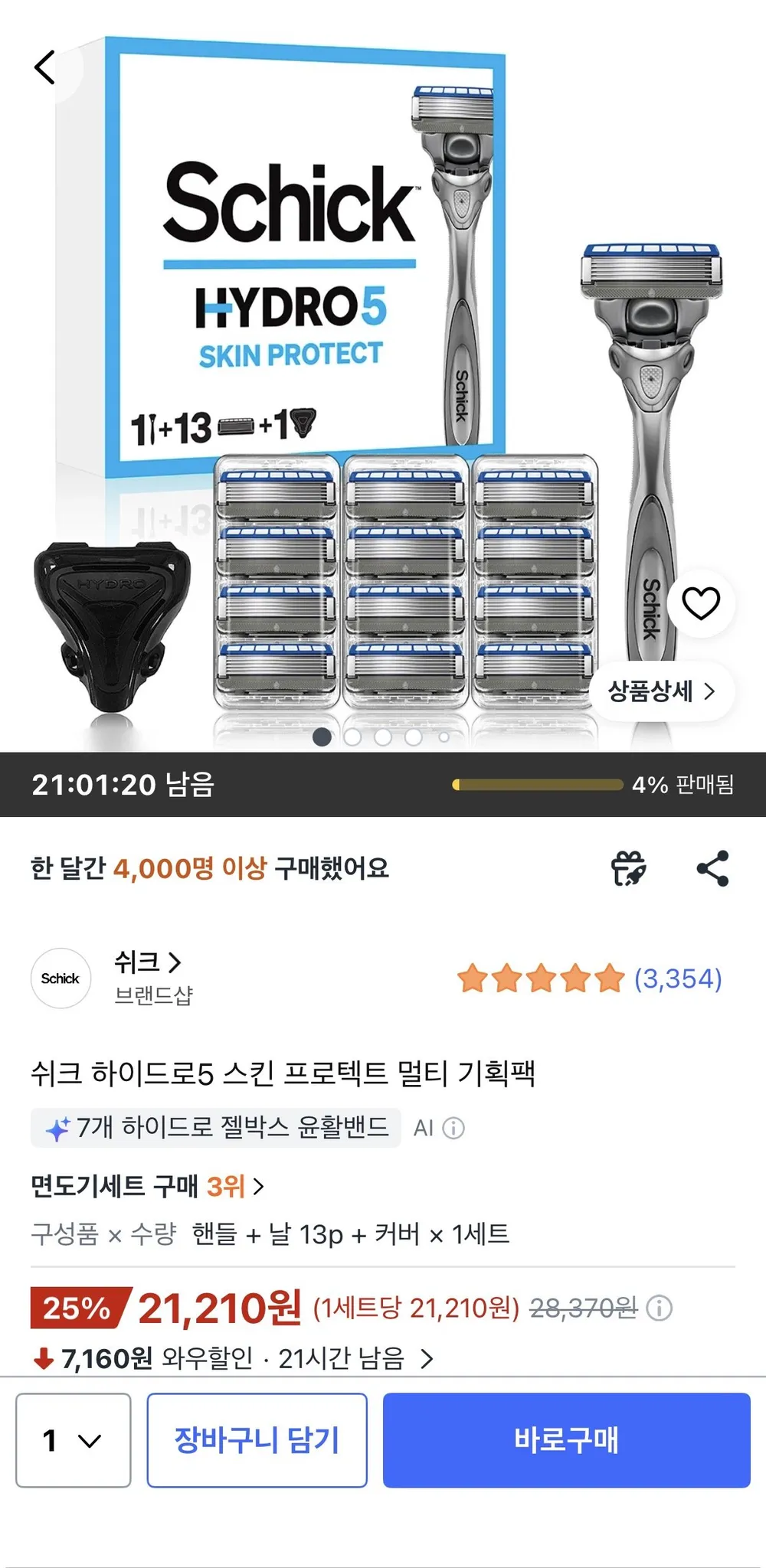 쉬크 하이드로5 스킨 프로텍트 멀티 기획팩