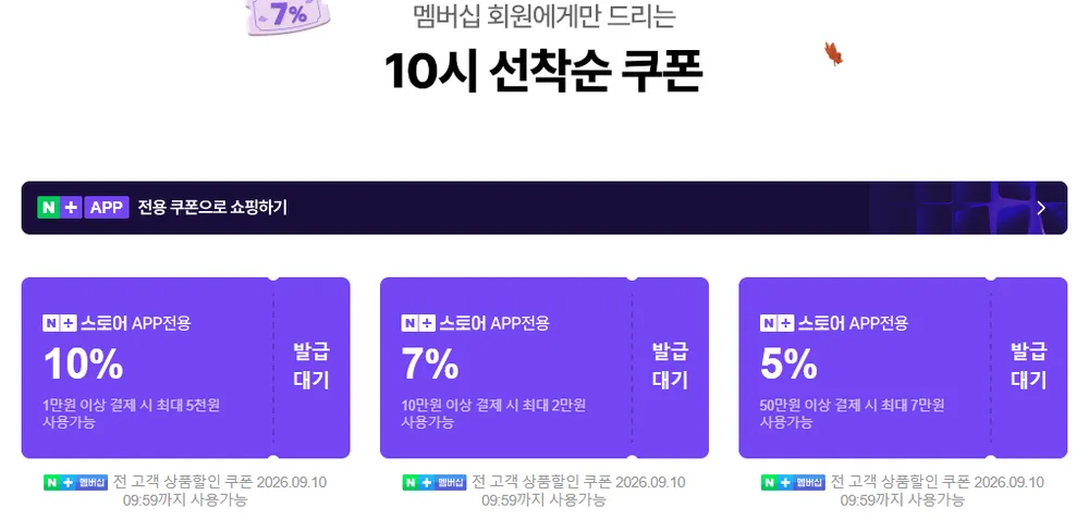 추석+세일 본행사 쿠폰