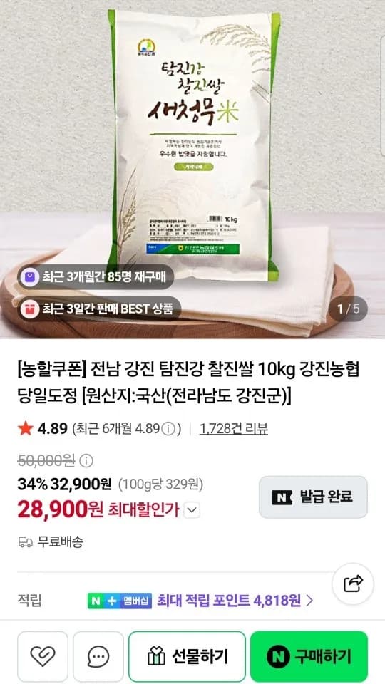 전남 강진 탐진강 찰진쌀 10kg