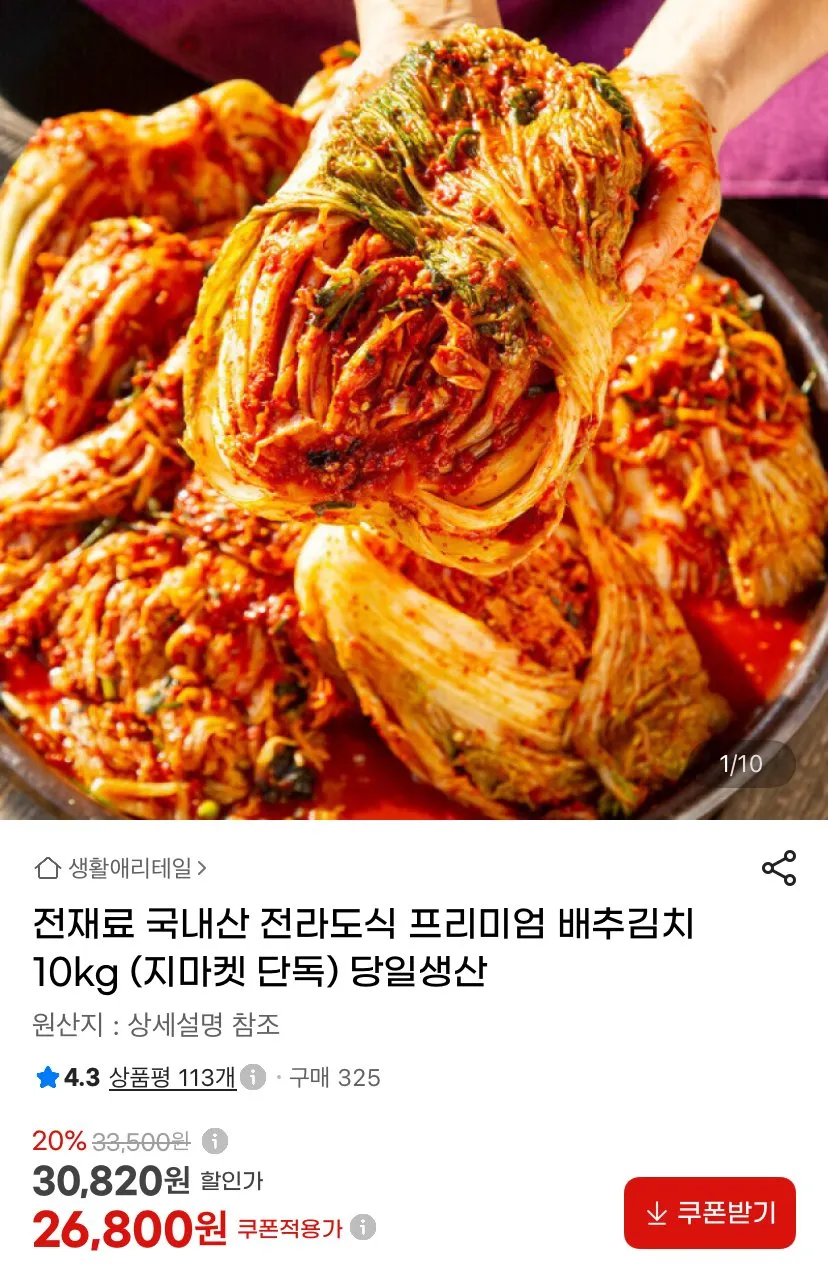 전재료 국내산 전라도식 배추김치 10kg