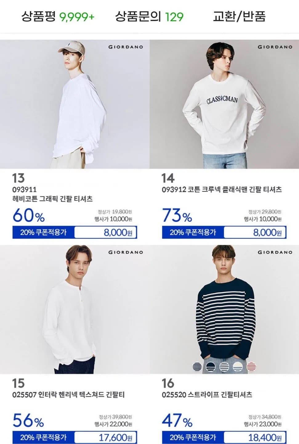 지오다노 헤비코튼 긴팔티