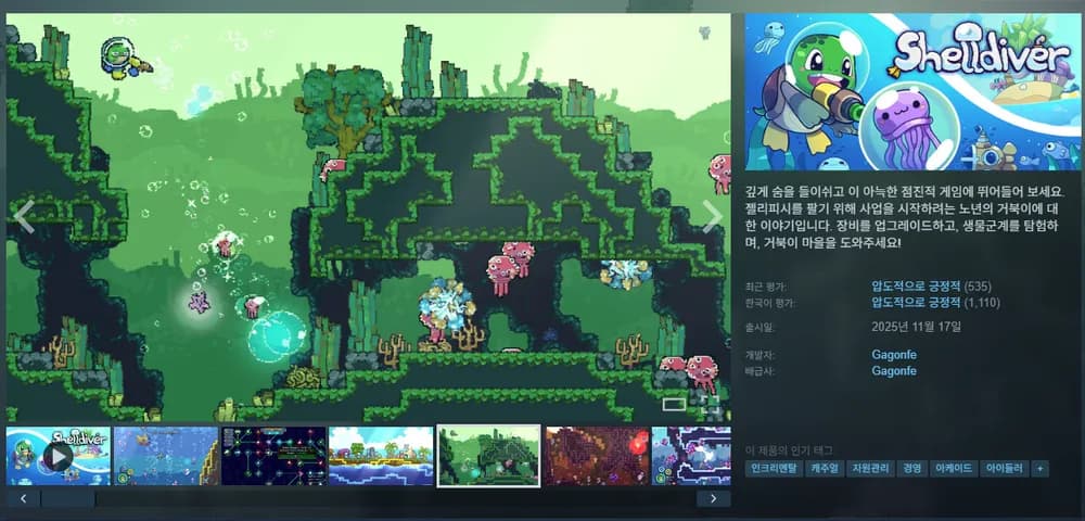 Shelldiver -45% [역대가]