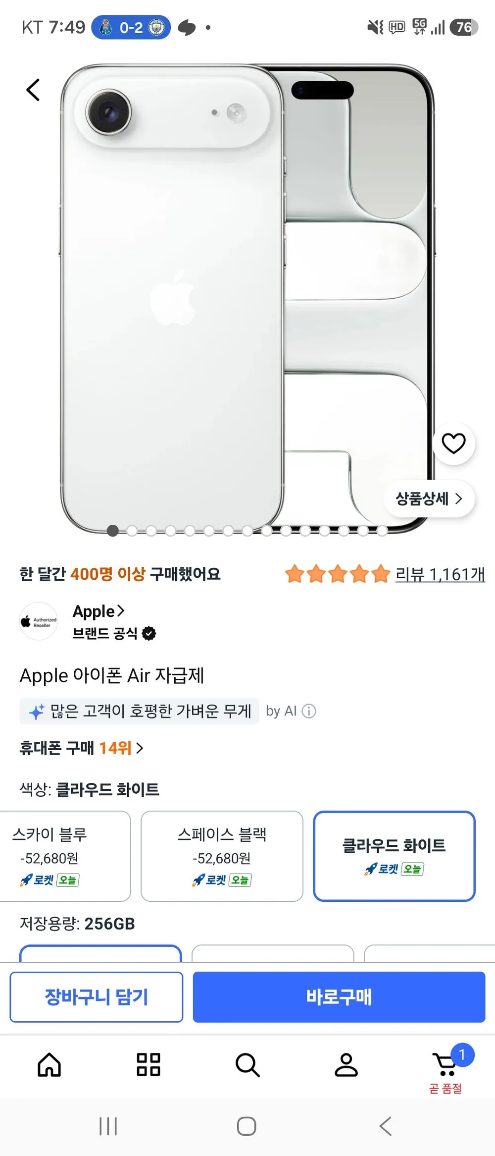 아이폰 Air 256gb 전색상동일