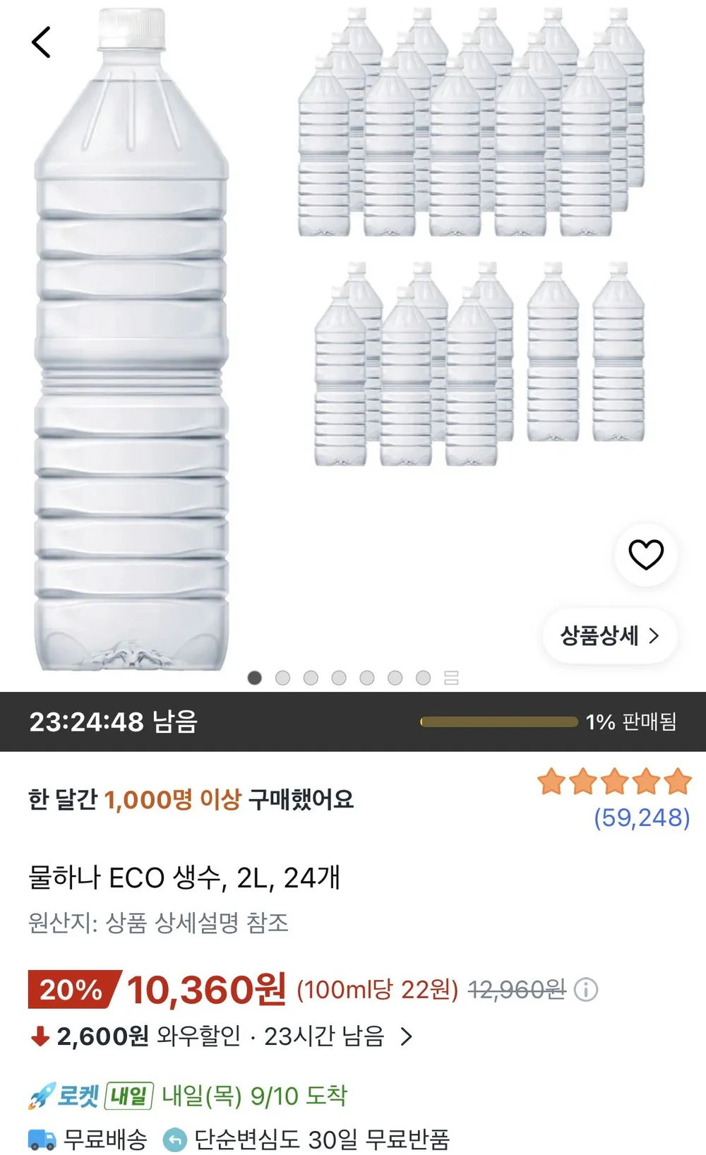 물하나 ECO 생수 2L 24개