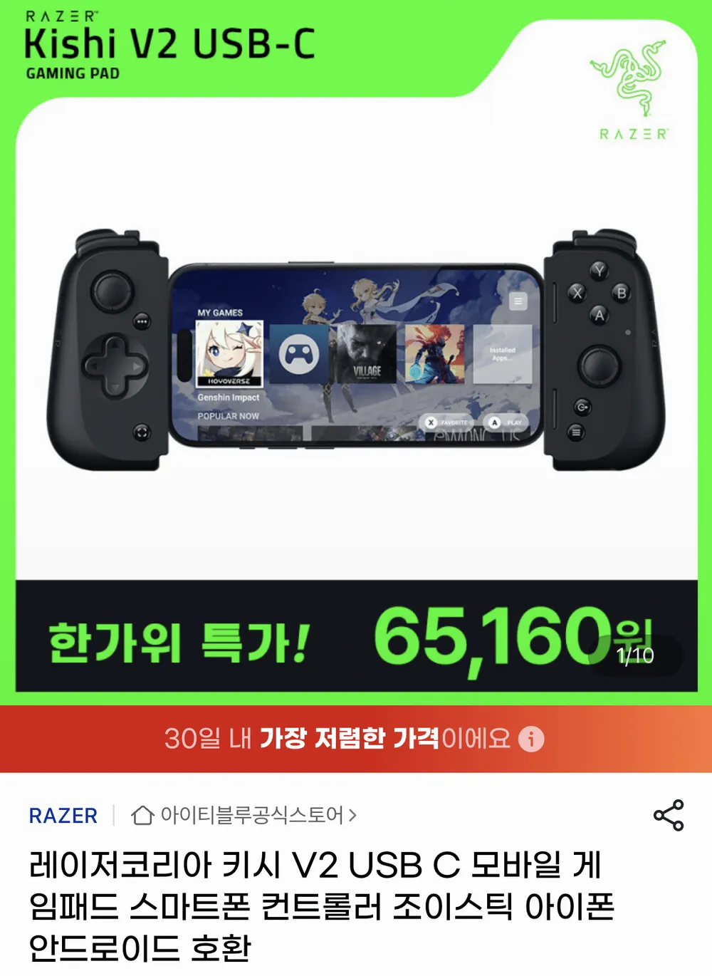 RAZER 키시 V2 USB C 게임패드