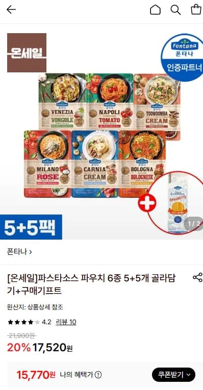 폰타나 파스타소스 파우치 6종 5+5개 골라담기+스파게티 500g