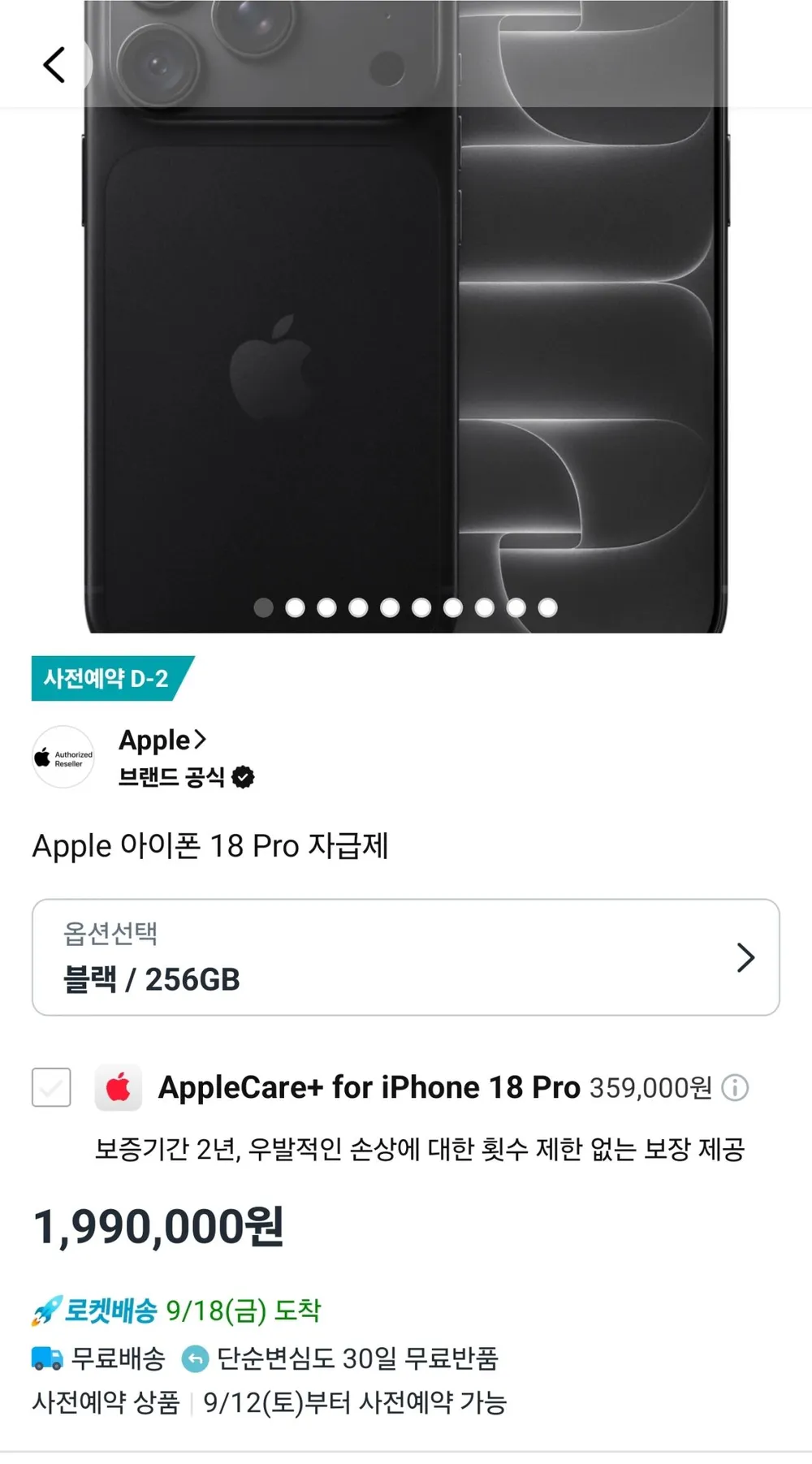 아이폰18PRO /프로맥스 사전예약