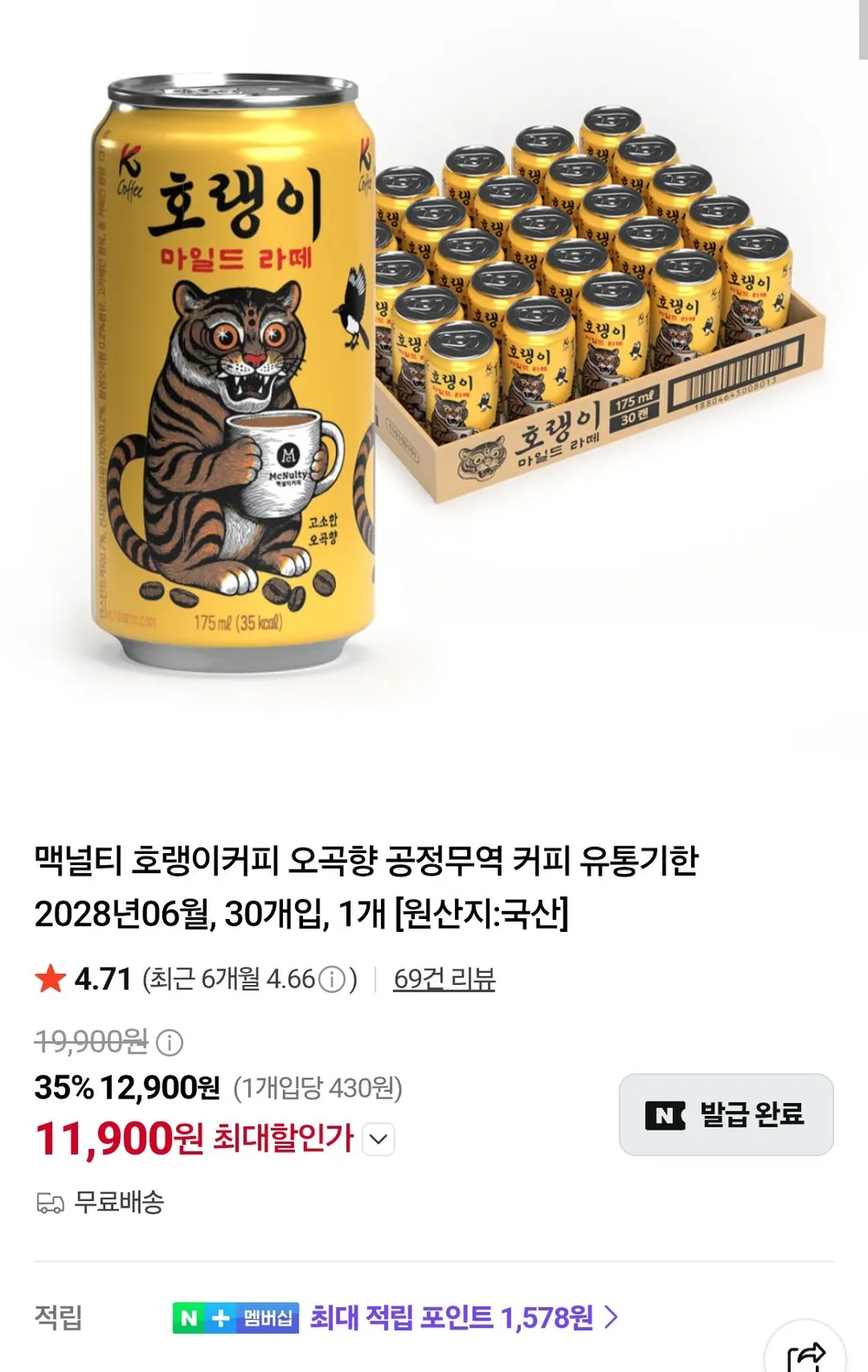 맥널티 호랭이커피 오곡향 175ml 30캔