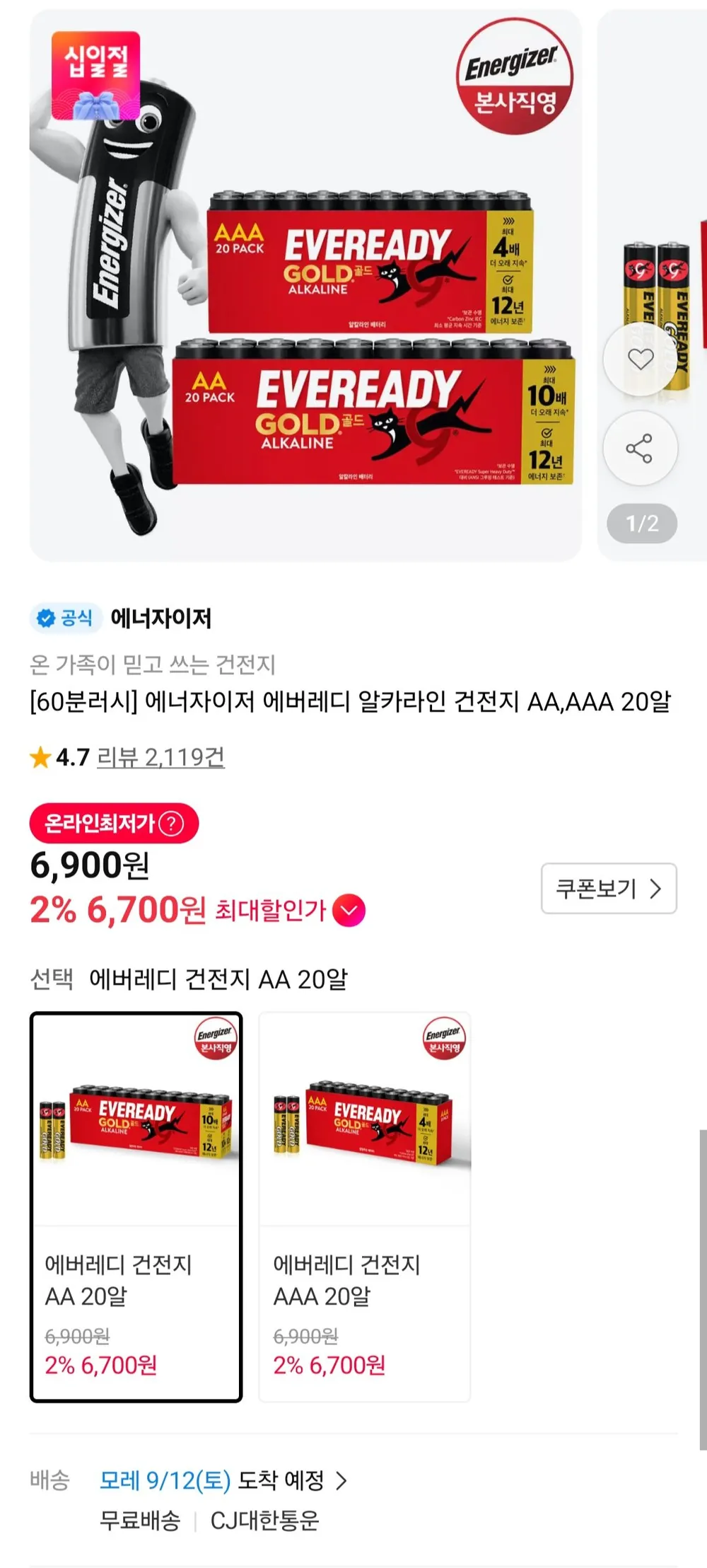 에너자이저 에버레디 알카라인 건전지 AA,AAA 20개