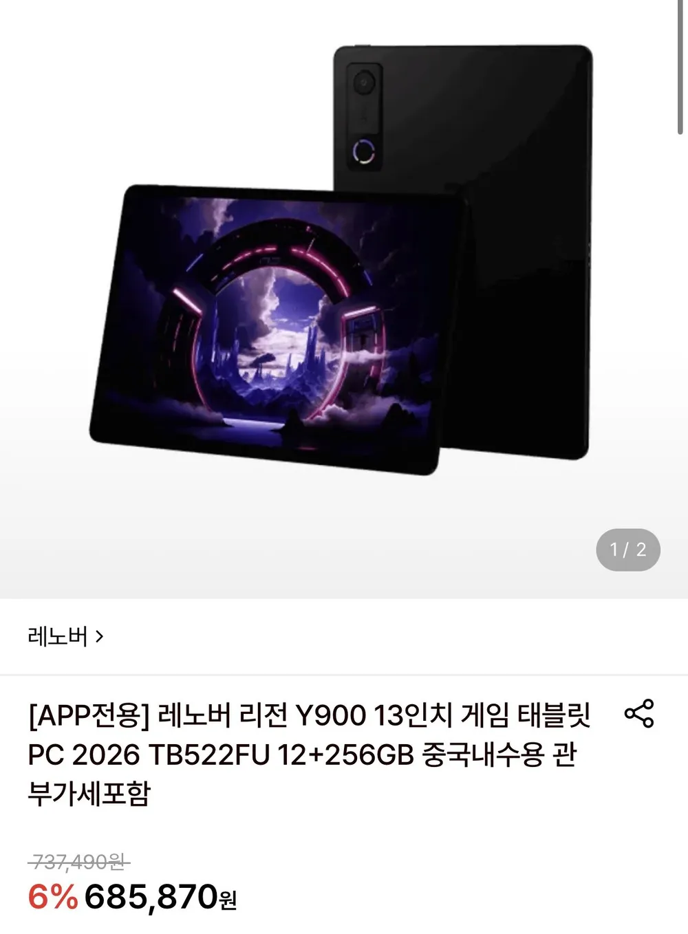 레노버 리전 Y900 13인치 게임 태블릿 PC 중국내수용