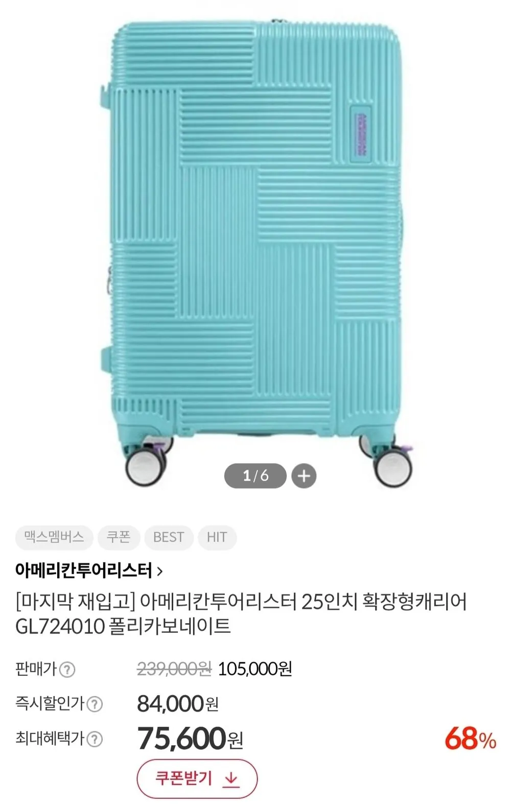 아메리칸투어리스터 GL724010 25인치 PC 확장형 캐리어