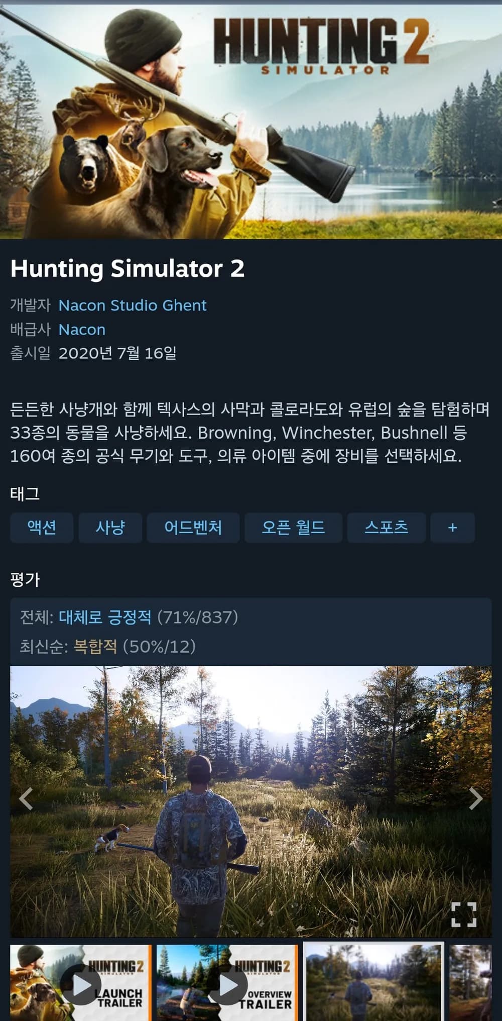 헌팅시뮬레이터2