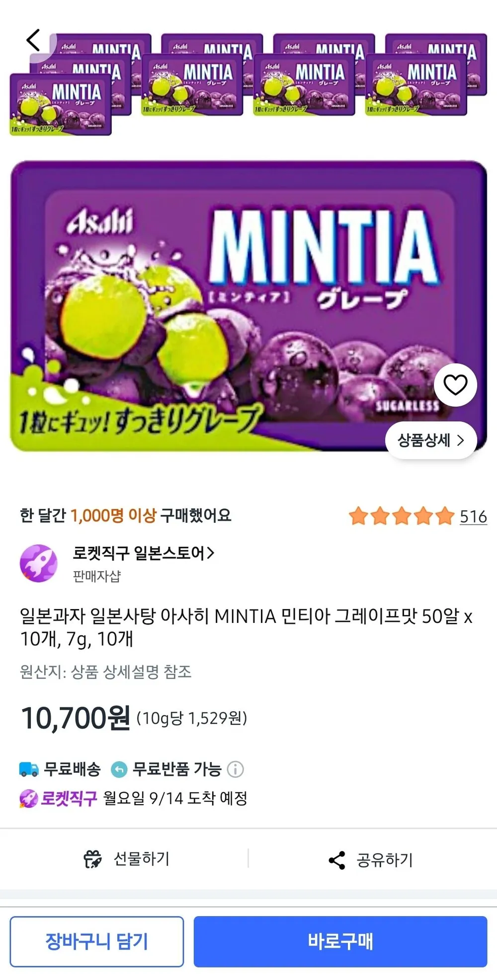 아사히 MINTIA 민티아 그레이프맛 50알 x 10개