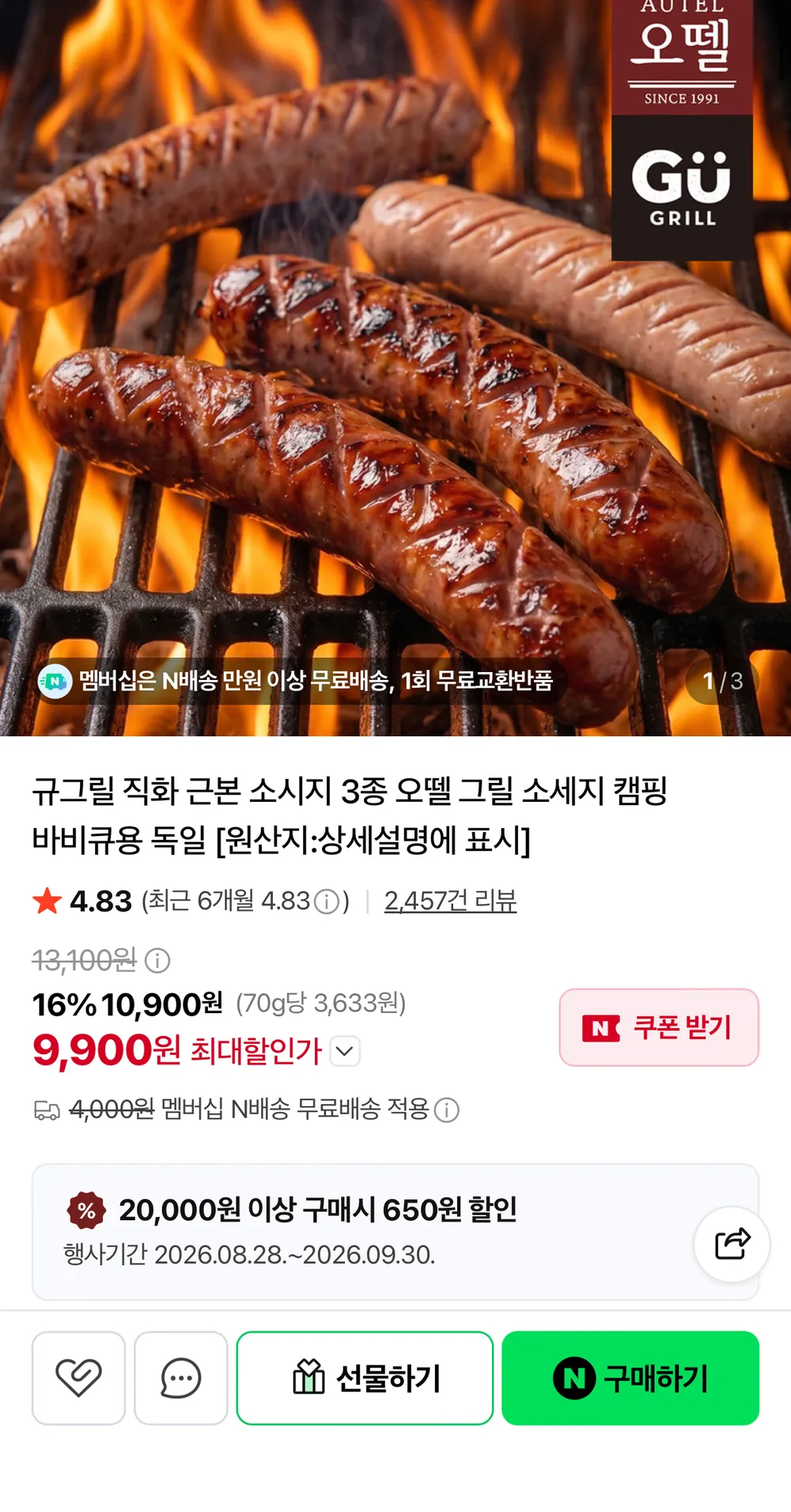 오뗄 직화 소세지 3종 3팩