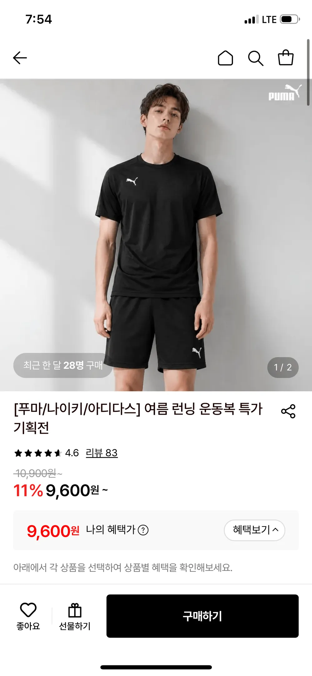 푸마 리가 트레이닝 저지