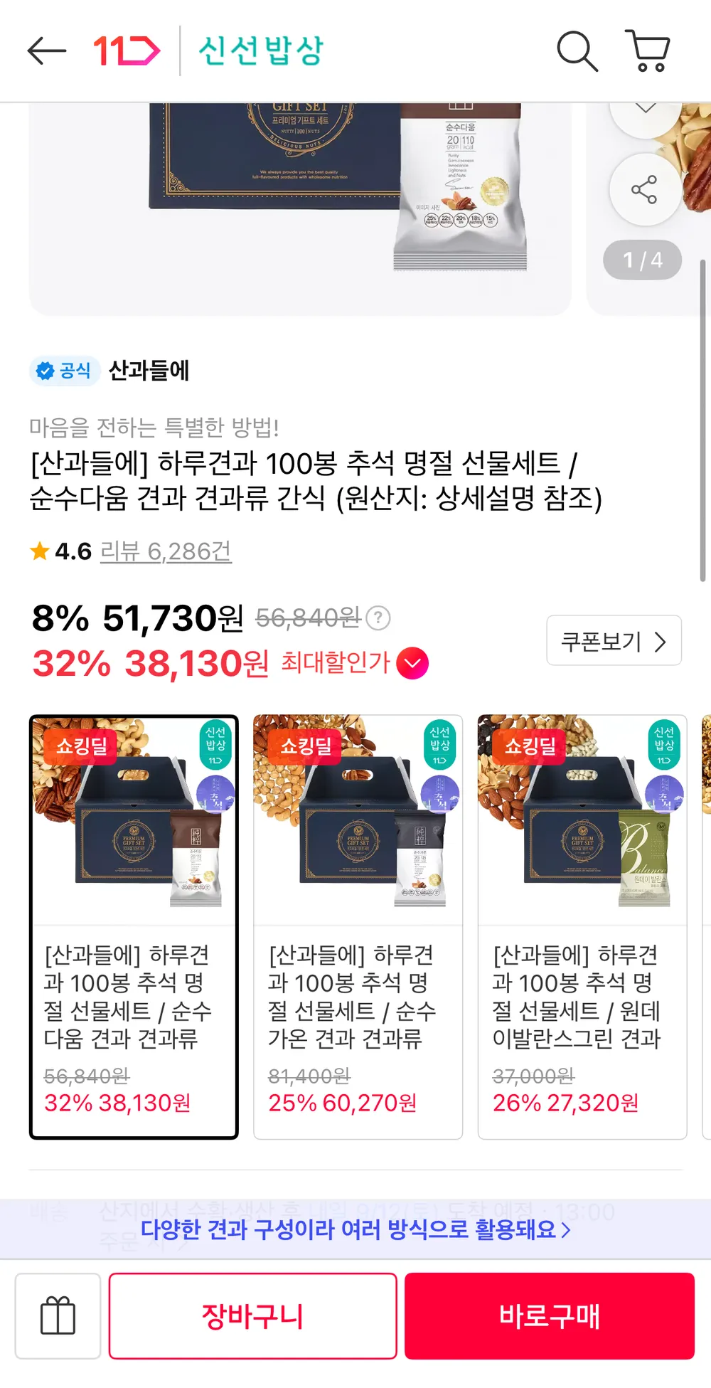 산과들에 하루견과 순수다움 100봉 선물세트
