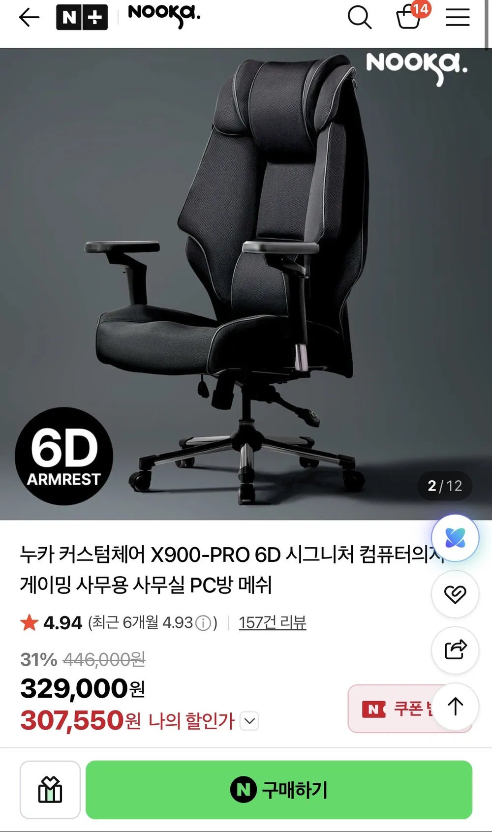 누카 커스텀체어 X900-PRO 6D 시그니처 게이밍의자