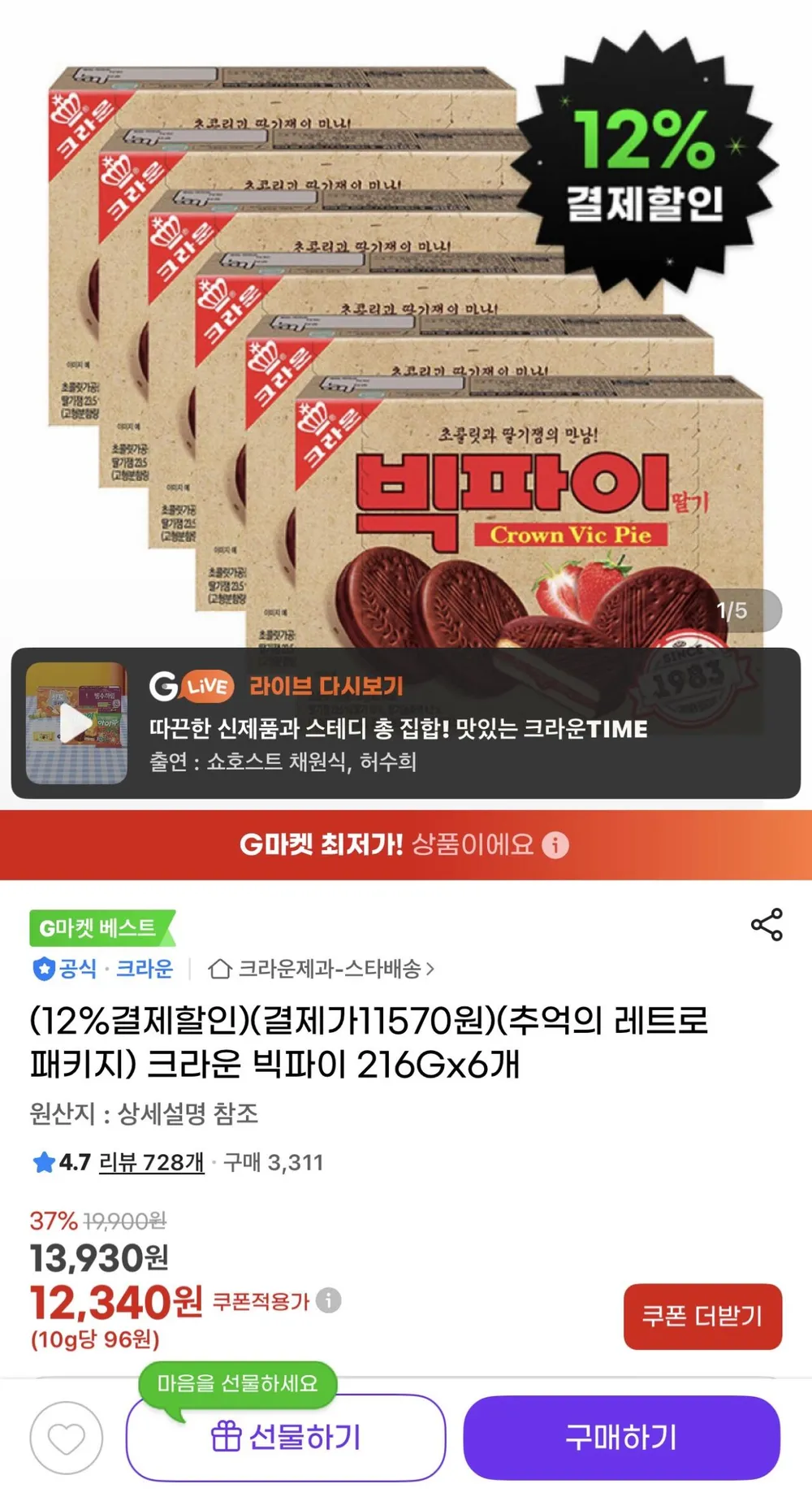 크라운 빅파이 레트로 에디션 216Gx6개