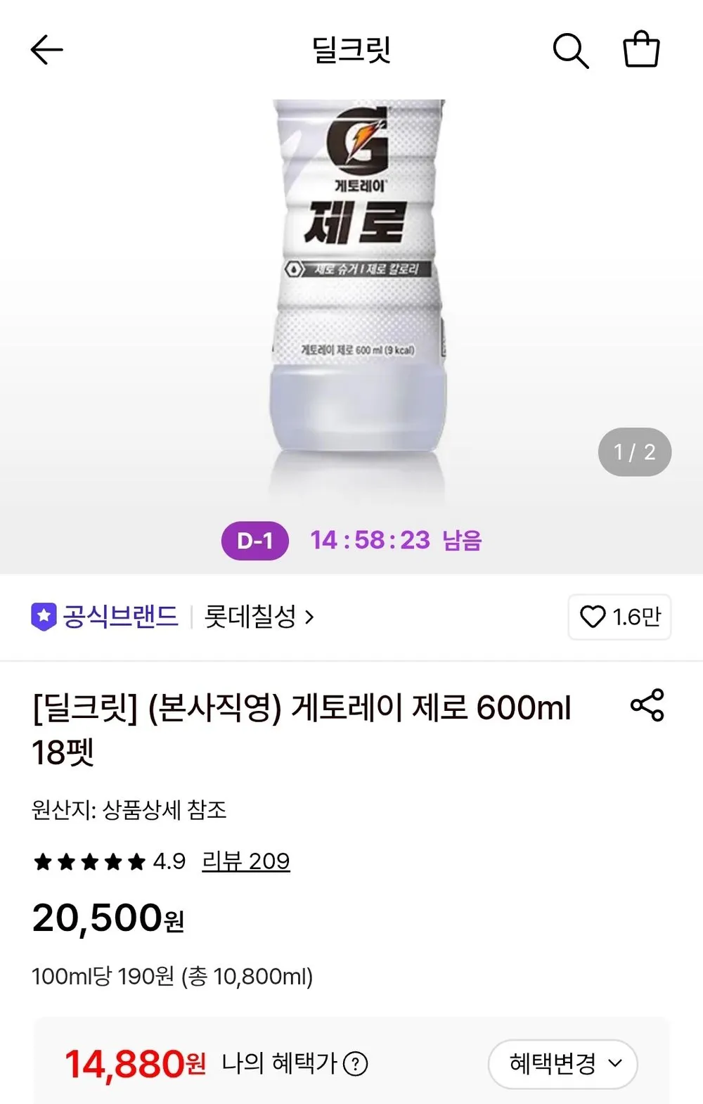 게토레이 제로 600ml 18개