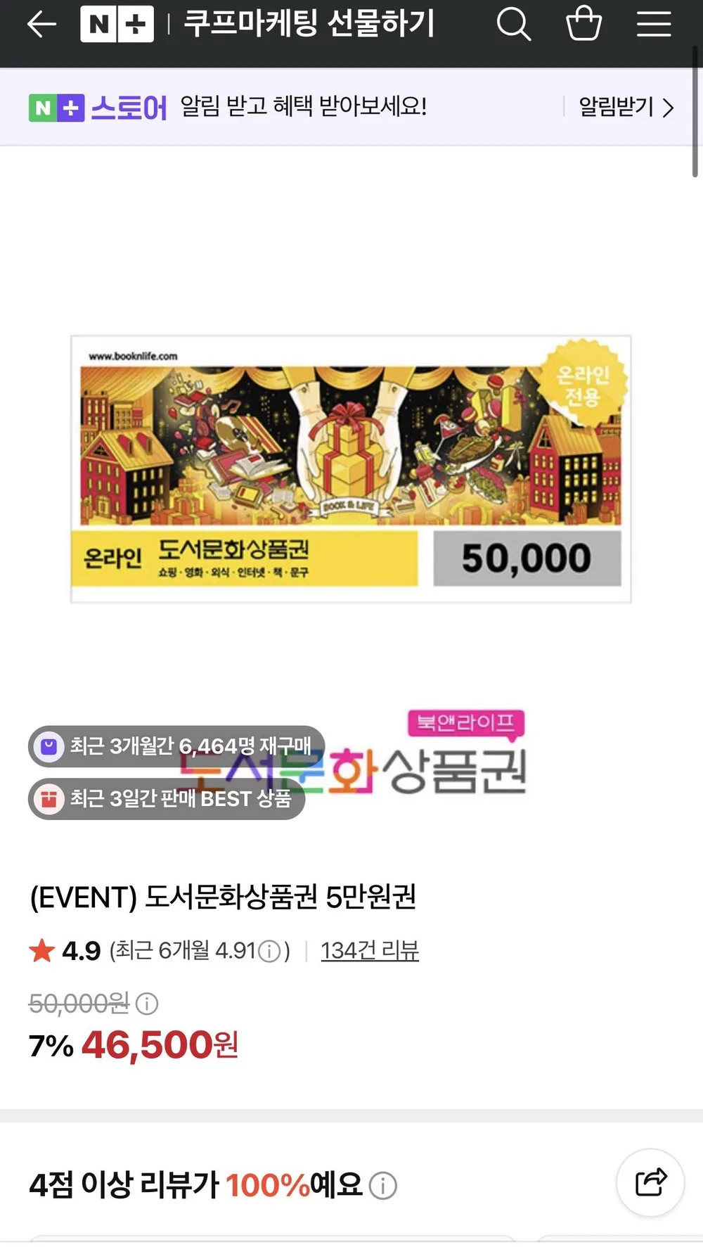 북앤라이프 도서문화상품권