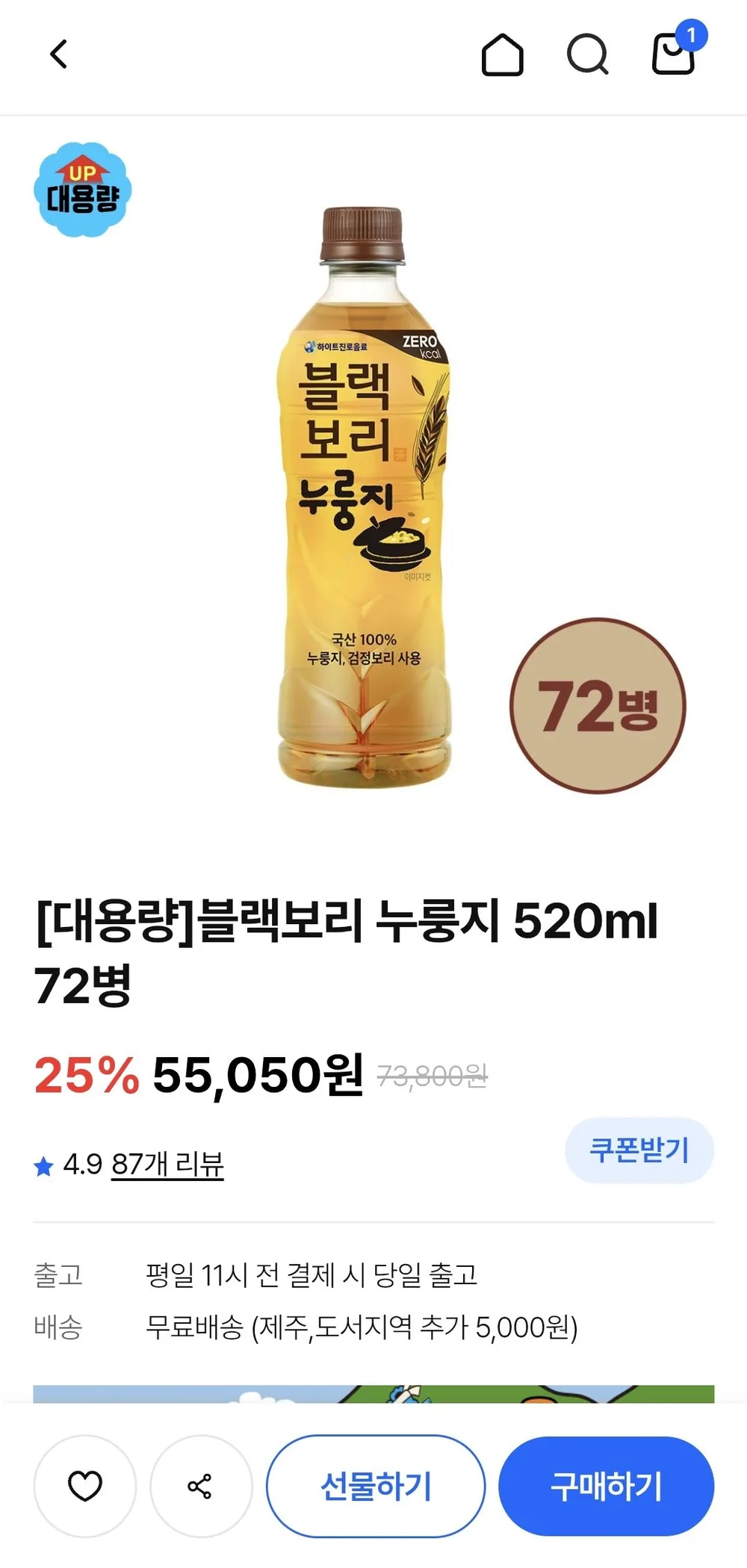 진로 하이트 블랙보리 누룽지 520ml 72병