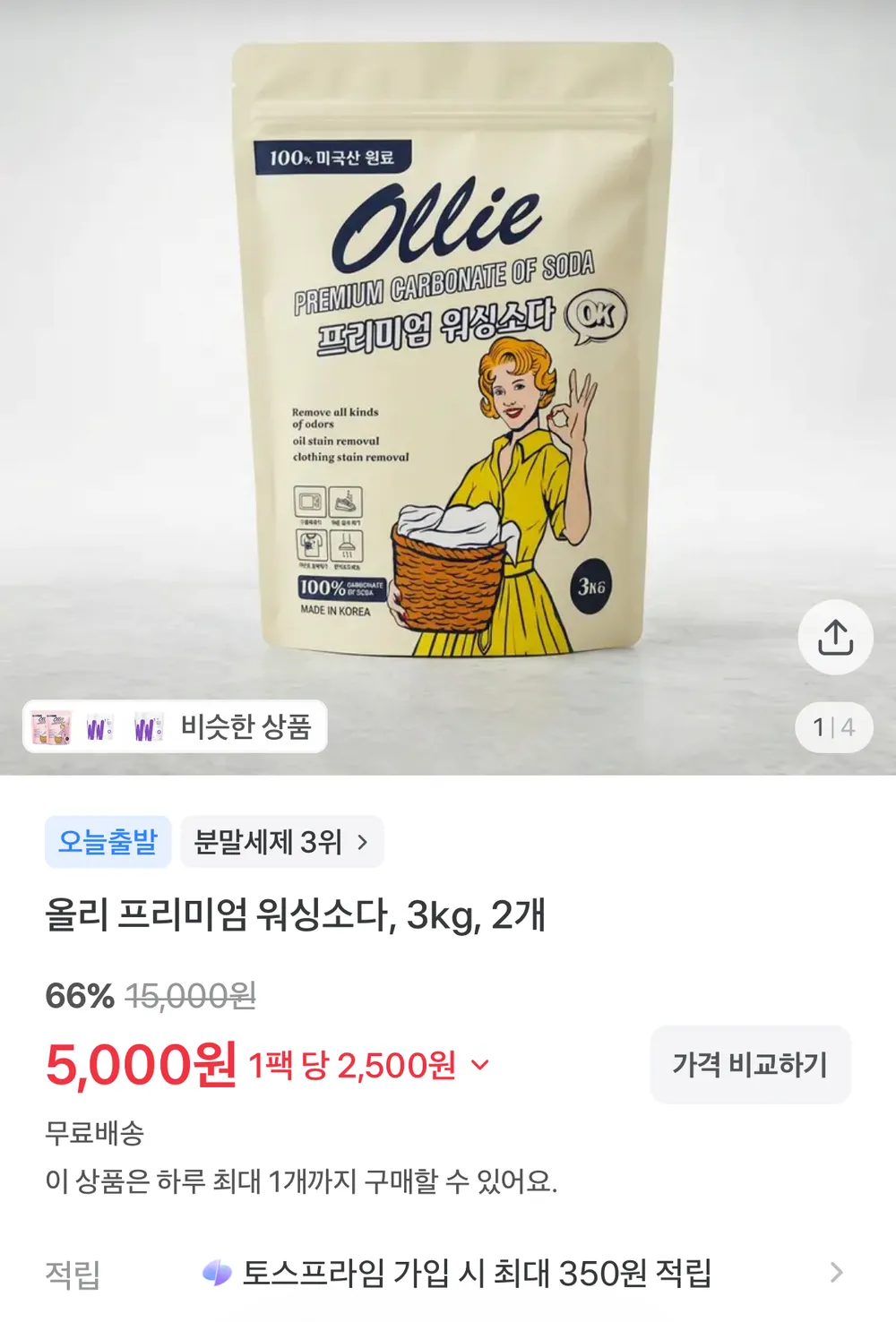 올리 프리미엄 워싱소다 3kg 2개