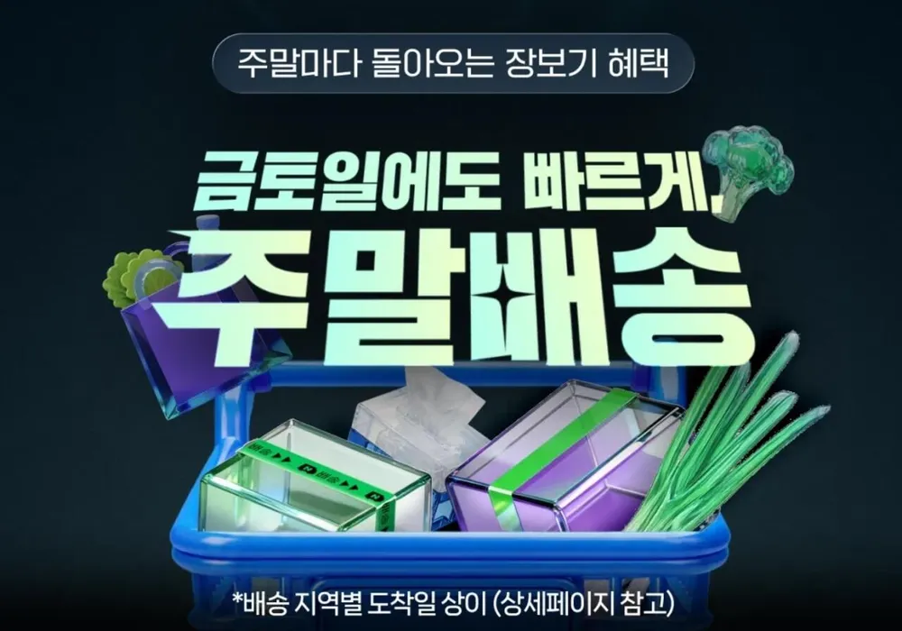 안받으면 섭섭한 주말 할인 쿠폰