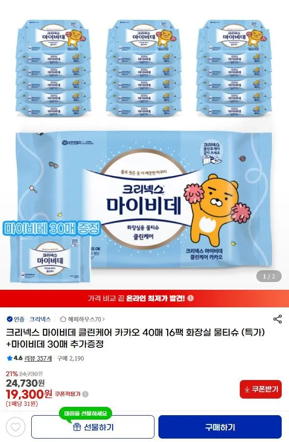 크리넥스 마이비데 카카오 40매 16팩+30매 증정