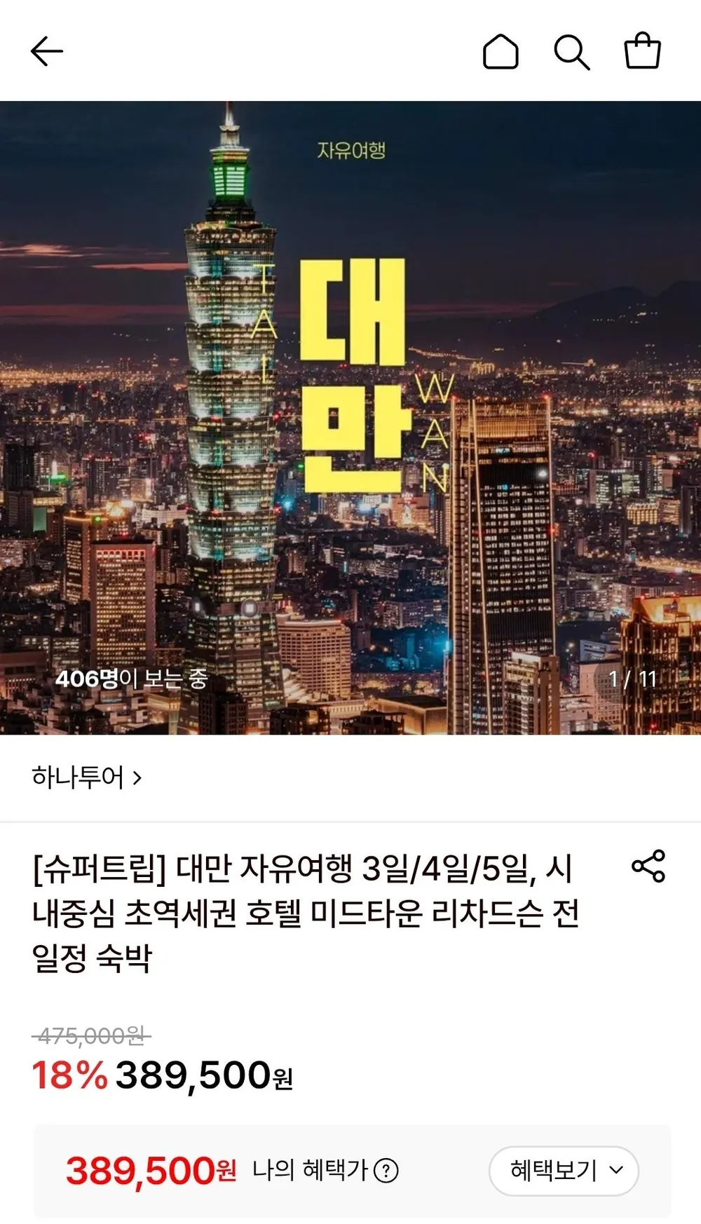 대만 자유여행 3일 미드타운 리차드슨 숙박